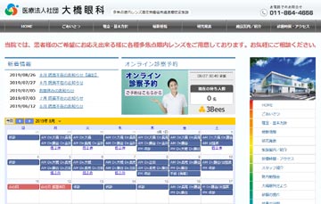 大橋眼科